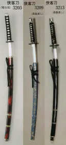 侠客刀（長脇差し/模造刀） 日本の歳時記 3209 祭り用品・浴衣・股引
