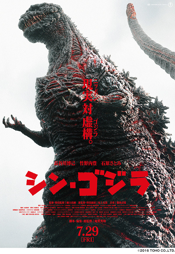 7月29日(金)『シン・ゴジラ』公開記念プレゼントキャンペーン！