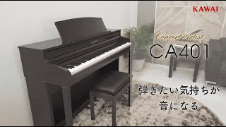 KAWAI SCA401 MB モダンブラック 電子ピアノ 88鍵盤 イトマサマット