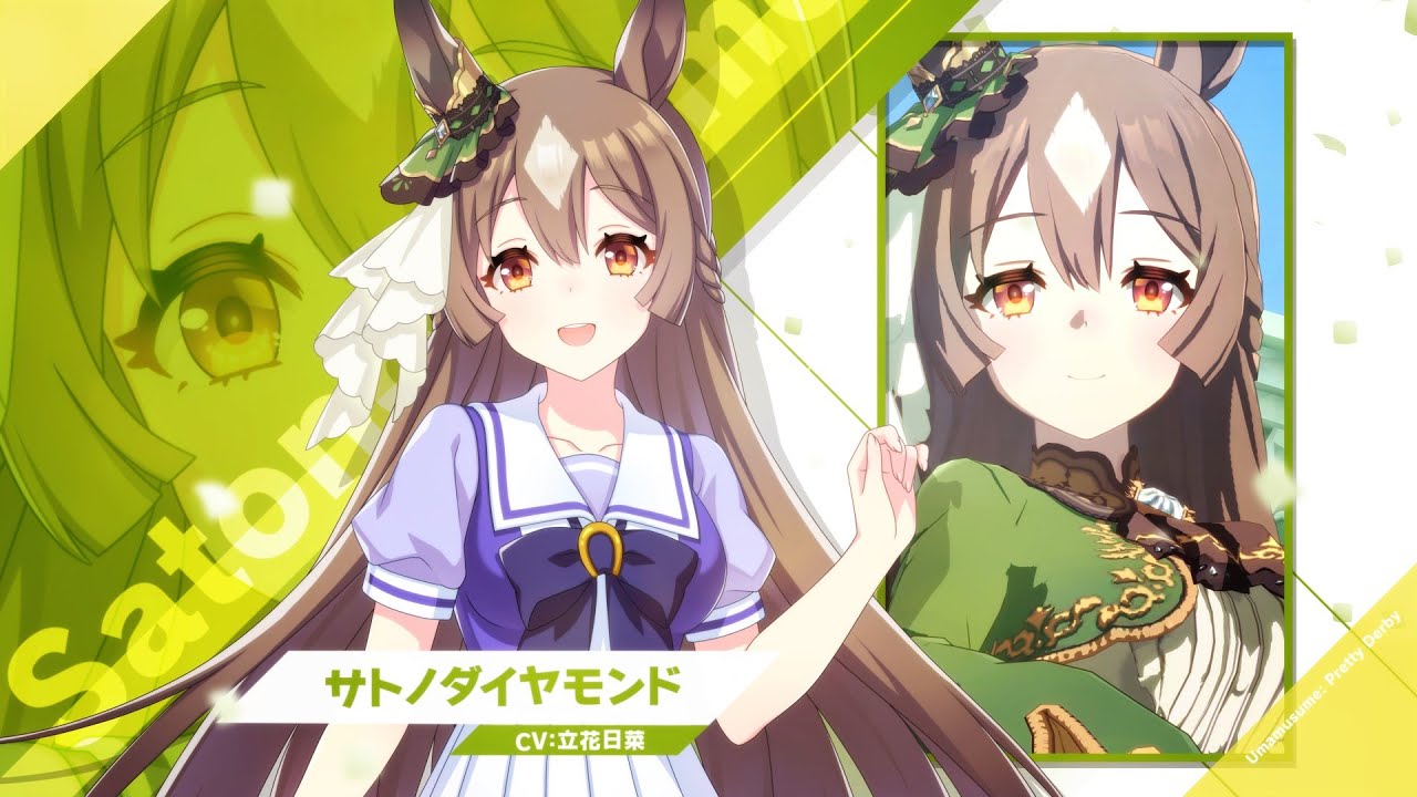 サトノダイヤモンド｜ウマ娘 プリティーダービー 公式ポータルサイト