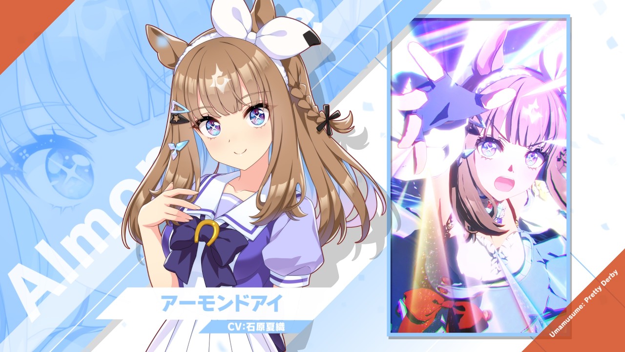 アーモンドアイ｜ウマ娘 プリティーダービー 公式ポータルサイト｜Cygames
