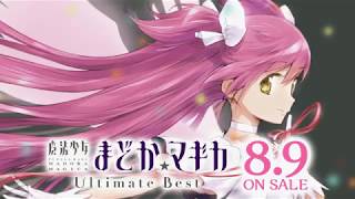 魔法少女まどか☆マギカ 10周年記念サイト