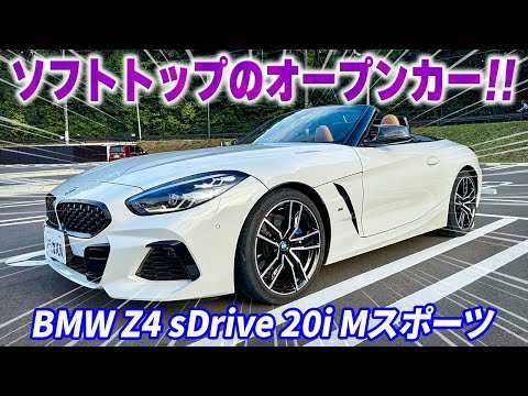 Z4 sDrive 20i Mスポーツ 2020年式 中古車詳細 | プロに任せる自動車
