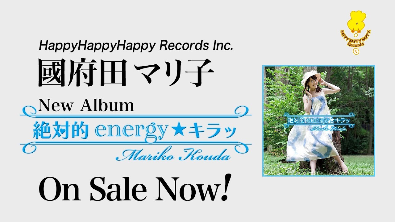 國府田マリ子公式ファンクラブ「Happy!Happy!Happy!」