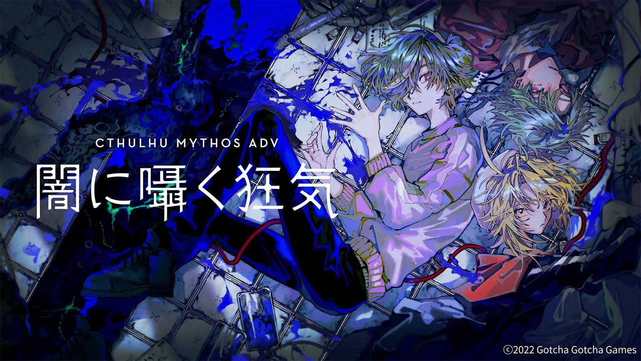 Cthulhu Mythos ADV 闇に囁く狂気 | ゲーム | アクションゲームツクールMV
