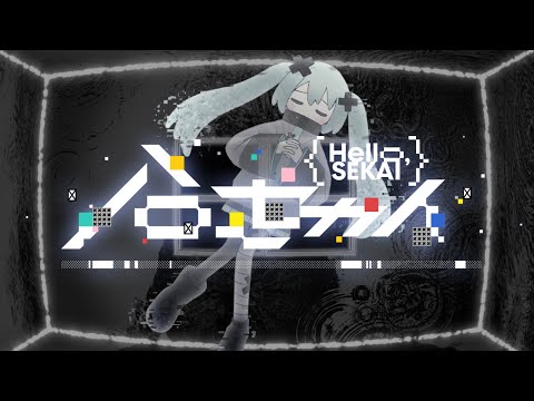 劇場版プロセカ」，「閉ざされた窓のセカイの初音ミク」の本来の姿を