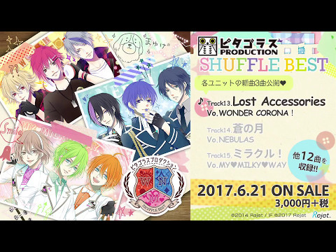 ピタゴラスプロダクション SHUFFLE BEST」 | DISCOGRAPHY | ピタゴラス