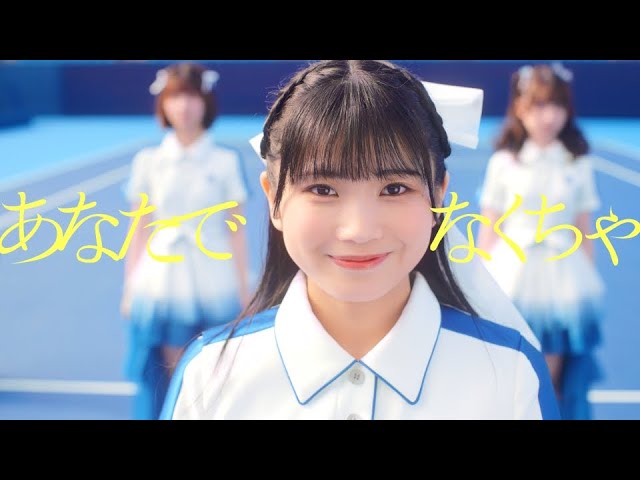 22/7（ナナブンノニジュウニ）、新曲『あなたでなくちゃ』dance video