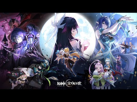 原神」，空月の歌PV「月夜の叙事詩」を公開。ファルカや魔女会に所属