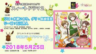 双子の魔法使いリコとグリ スィートドラマ2 | ツキノ芸能