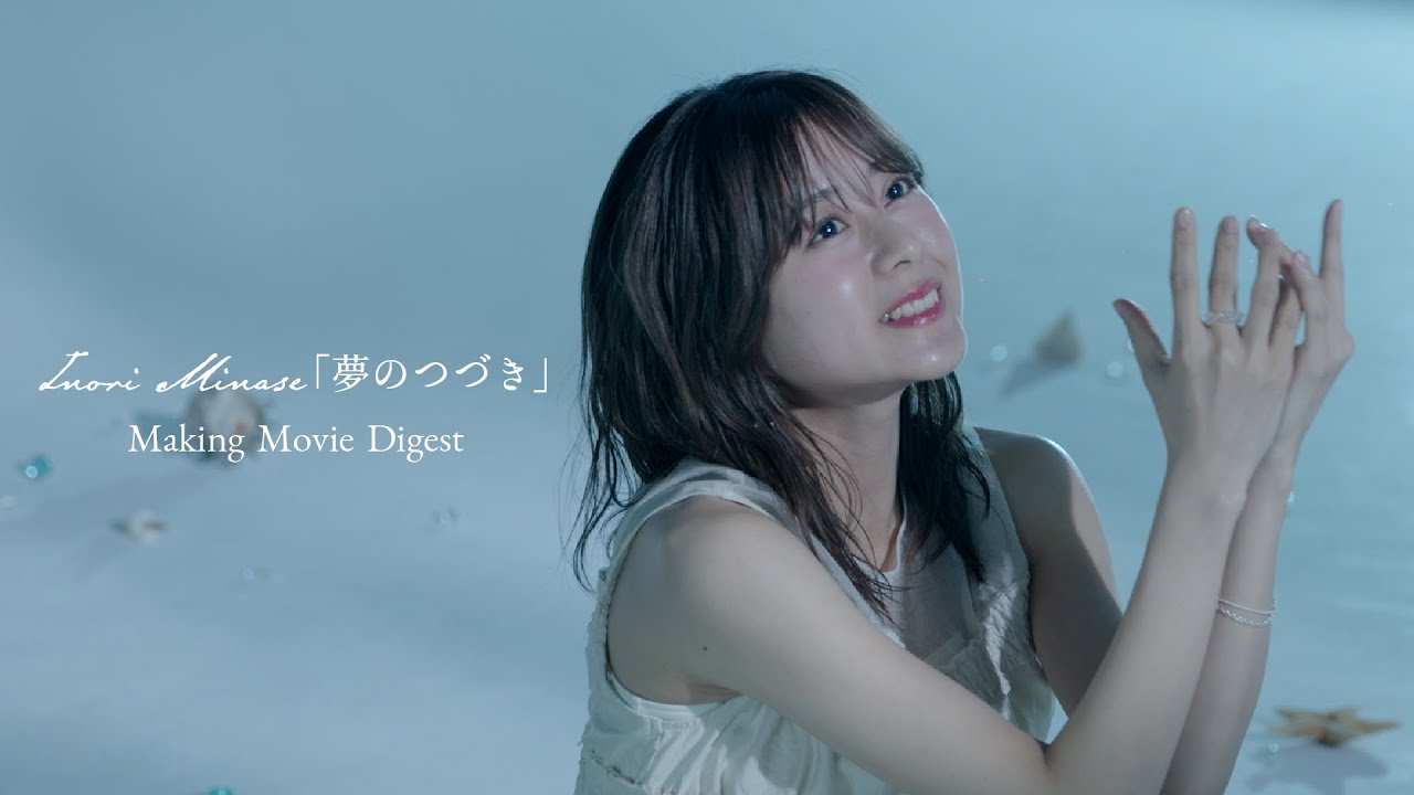 Turquoise | 水瀬いのり OFFICIAL WEB SITE