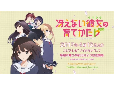 冴えない彼女の育てかた♭ | アニメ | アニプレックス オフィシャルサイト