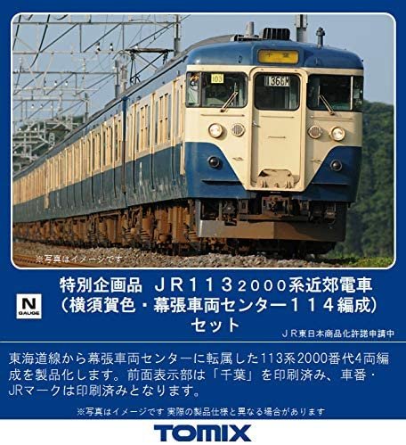TOMIX 97923 特別企画品JR 113-2000系近郊電車(横須賀色・幕張車両