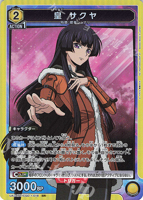 ユニオンアリーナ アッシュ SR 星2 パラレル コードギアス 奪還のロゼ