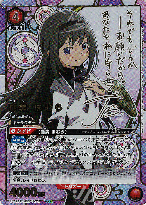 ユニオンアリーナ まどマギ まどか☆マギカ ☆3 星3 悪魔ほむら PSA10