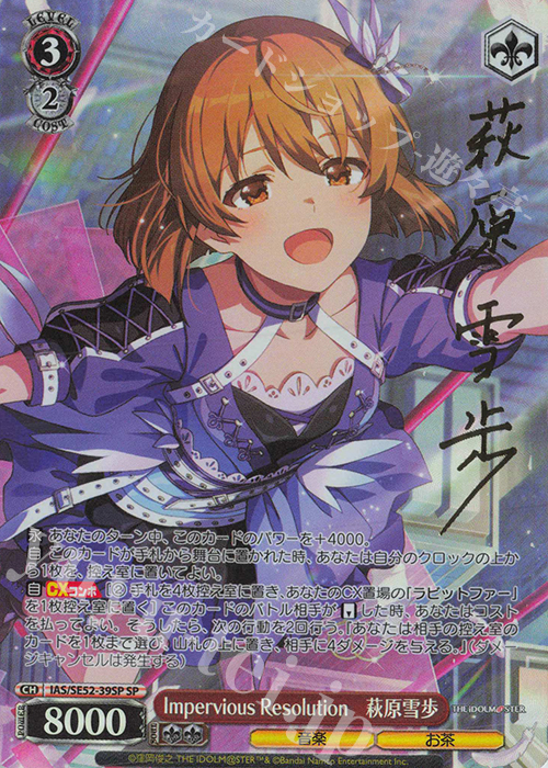 ヴァイスシュヴァルツ ALRIGHT 萩原雪歩 SP アイドルマスター ヴァイス