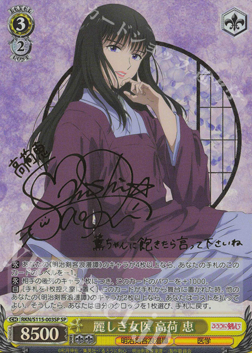 買取中】「るろうに剣心 －明治剣客浪漫譚－」の当たりカード一覧