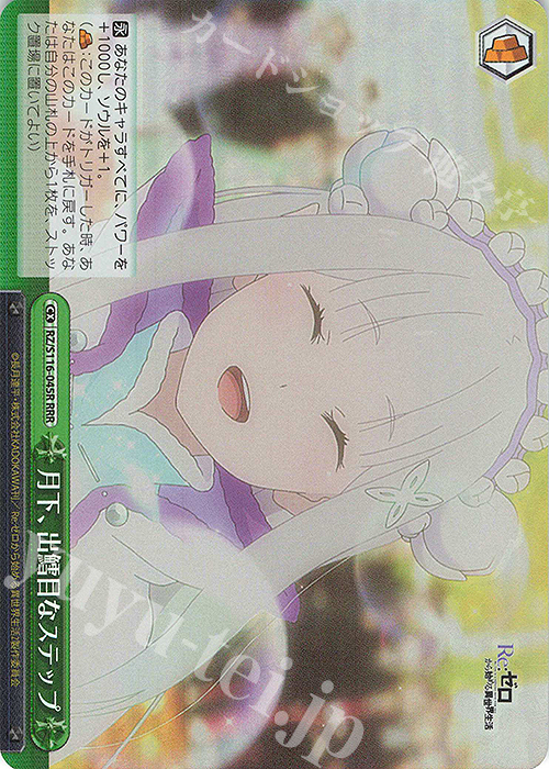 買取中】「Re:ゼロから始める異世界生活 Vol.3」の当たりカード買取