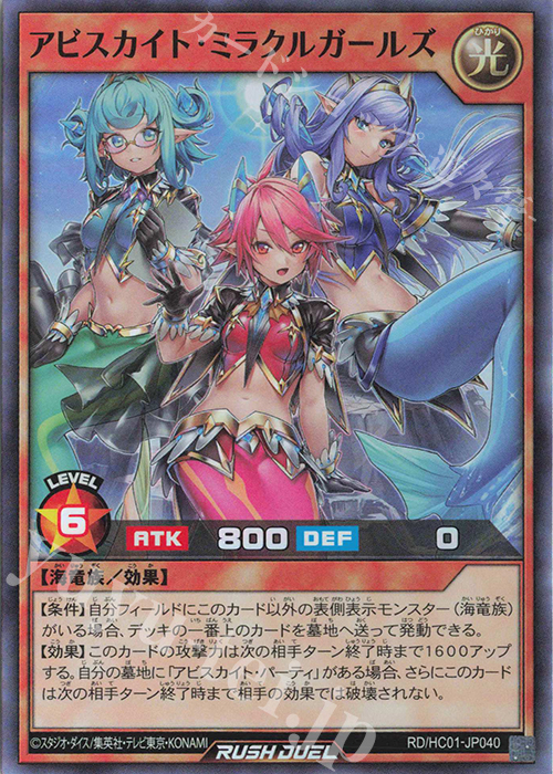 ラッシュデュエル アビスカイト リーム アンジュ カレン シークレット9