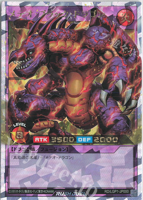 遊戯王 メテオドラゴン明治ココアエンブレムカード