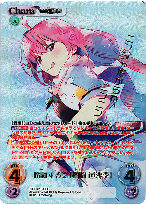 chaos tcg SP 韜晦する影「狗駒 邑沙季」 ChaosTCG/Grisaia: Phantom