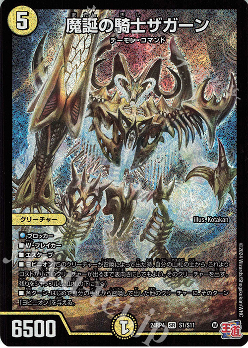 デュエマ】王道篇第4弾「悪魔神、復活」の当たりカード買取価格一覧