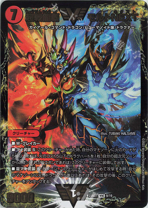 モルトネクスト 文字シク 初期 psa10 109)デュエマ 超戦龍覇モルトNEXT