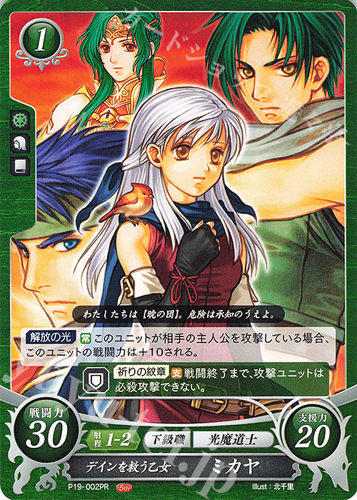 TCG ファイアーエムブレム サイファ 12弾□SR+ 女神宿りし乙女 ミカヤ