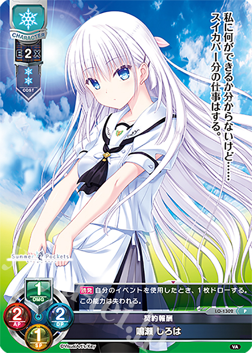lyceeリセビジュアルアーツ 1.0SP鳴瀬しろは夏休みを忘れた少女