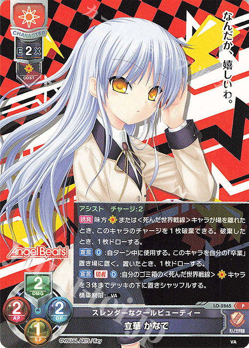 Lycee リセ 最安値 立華かなで sp サイン AngelBeats Lycee リセ 最安値 立