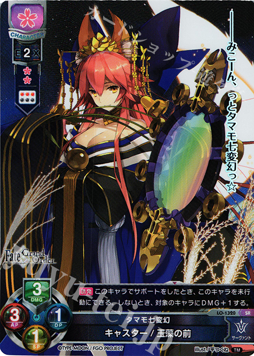 Lycee Fate/Grand Order 玉藻の前 斎藤千和 SPサイン 【公式通販】