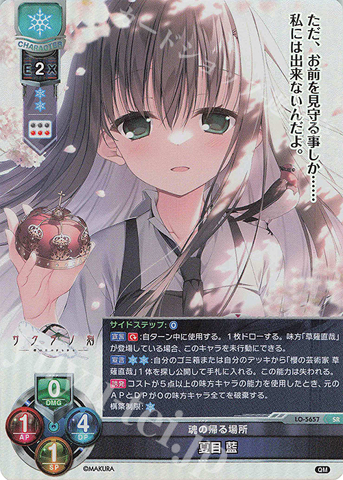 リセlycee サクラノ刻ケロQ 枕 SSP 夏目藍