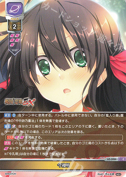 Lycee 戦国恋姫 今孔明 竹中 詩乃 重治 SP サイン lycee 今孔明 竹中