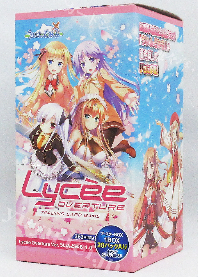 lycee ver. ういんどみる ボックス 旧リセ BOX Lycee ver