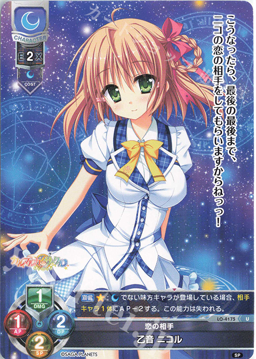 lycee リセ 直筆サインカード サガプラネッツ1.0 聖 橘花
