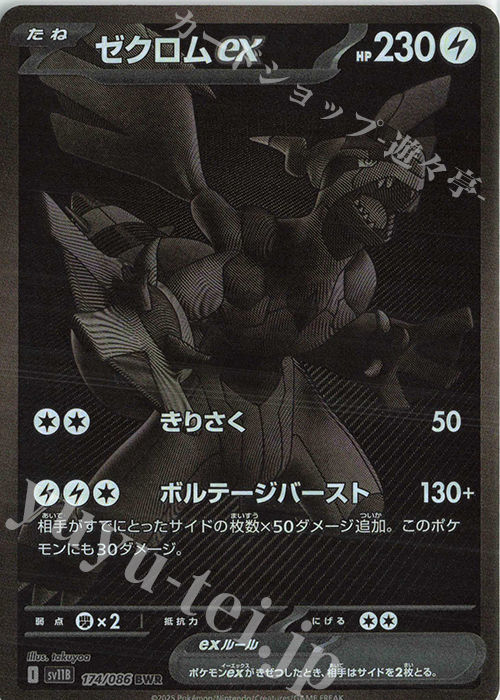 ポケカゼクロムex BWR レシラムex BWR PSA10 セット レシラムex BWR