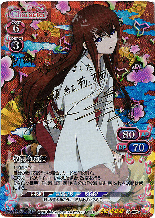 未来ガジェット研究所”父性愛の渇望「牧瀬 紅莉栖」SP ChaosTCG