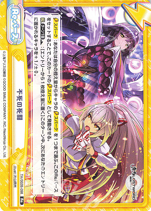 東方project reバースforyou永琳、龍、慧音、不死の死闘