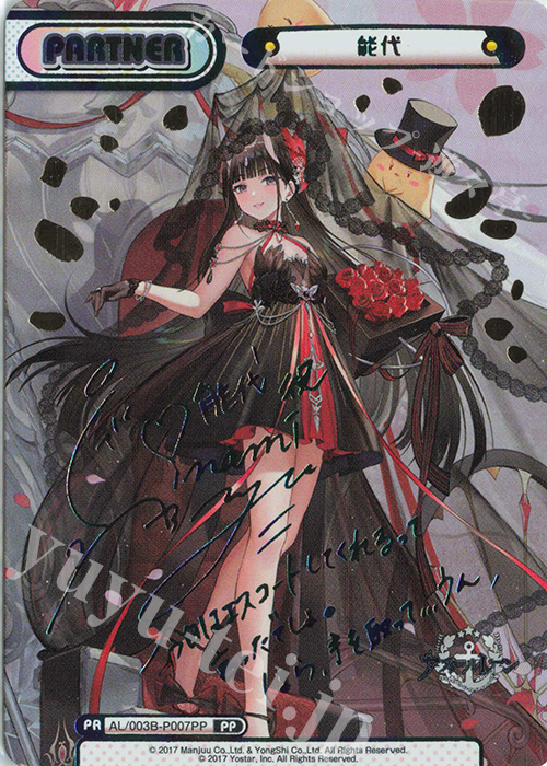 インプラカブル PP サイン入り Reバース for you アズールレーン