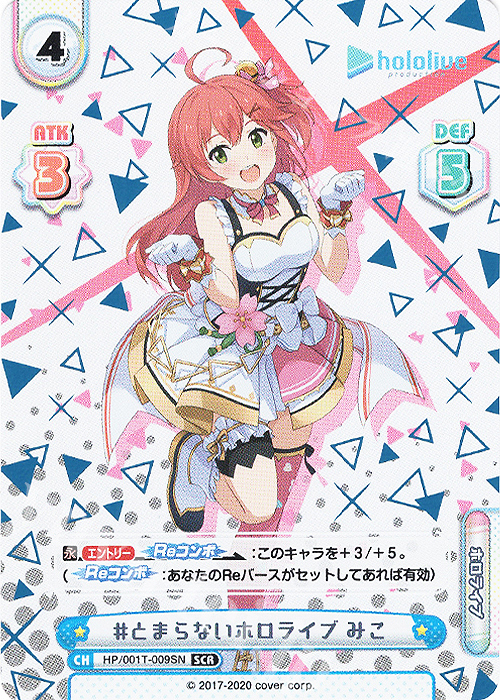PSA10 Reバース とまらないホロライブ まつり SNR シリアル 【公式通販】