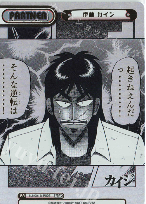 匿名配送】Reバース 伊藤カイジ PP 匿名配送】Reバース 伊藤カイジ PP