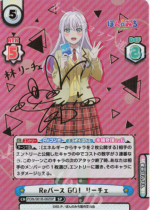 Reバース ぽんのみち 林 リーチェ TPP