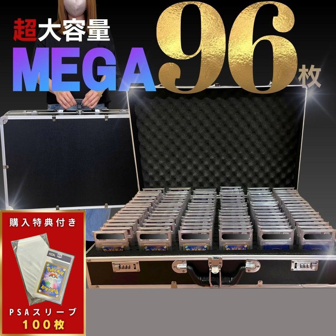 豪華特典付き】 カード用 psa アタッシュケース カード用 96枚収納可能