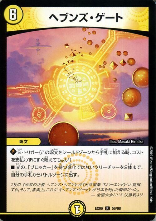 ヘブンズ・ゲート（レア）｜デュエマシングルカード通販のカード