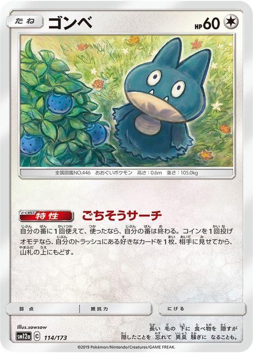 ゴンベ| ポケモンカードゲーム通販のカードミュージアム