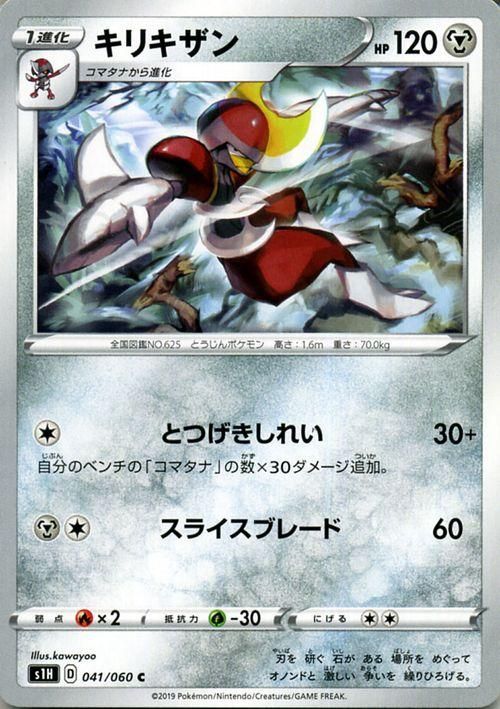 キリキザン| ポケモンカードゲーム通販のカードミュージアム