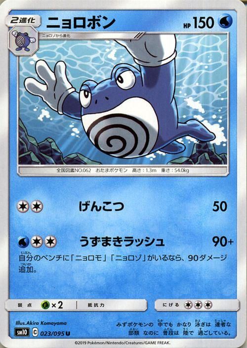 ニョロボン| ポケモンカードゲーム通販のカードミュージアム