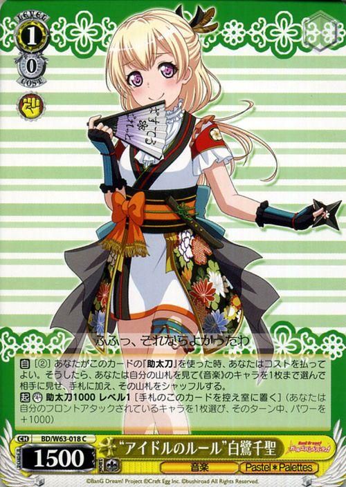 アイドルのルール”白鷺千聖（C）｜ヴァイスシュヴァルツカード通販の