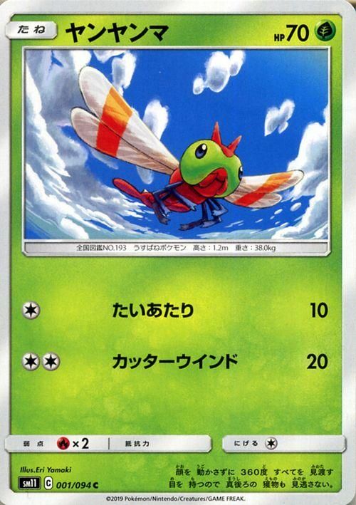 ヤンヤンマ| ポケモンカードゲーム通販のカードミュージアム