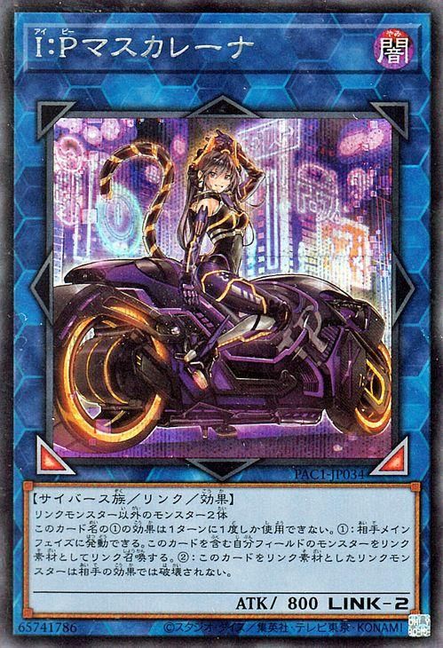 遊戯王 I：Pマスカレーナ(イラスト違い)【シークレットレア